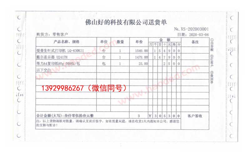 销售送货单模板示例