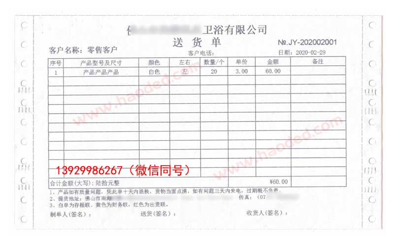 建材陶瓷五金水暖销售管理系统