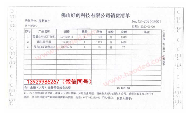 送货单打印软件格式