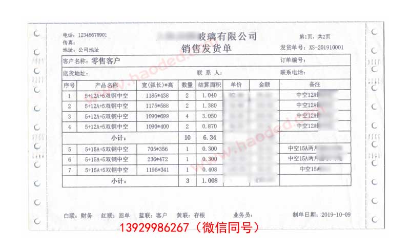 玻璃销售单模板