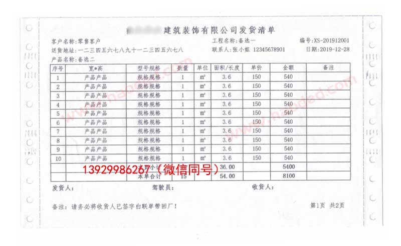 销售开单管理软件