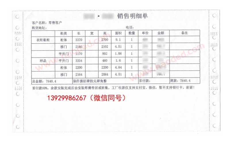 移门衣柜窗饰出库单打印格式