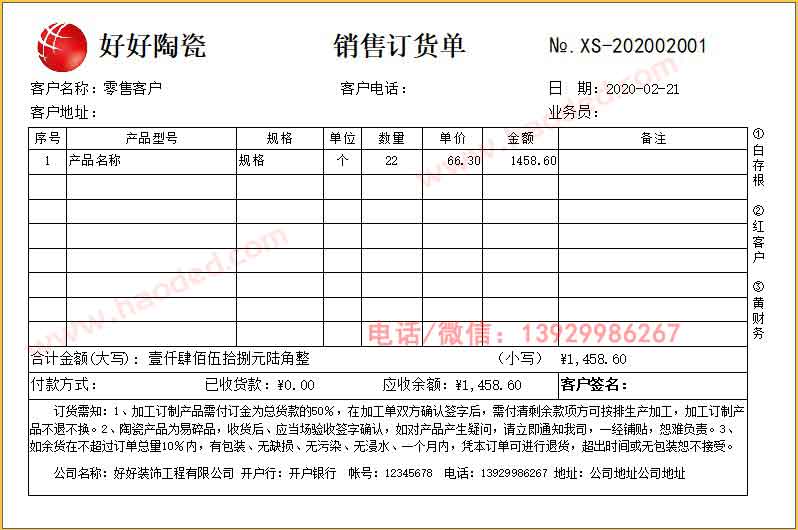 陶瓷销售订货单