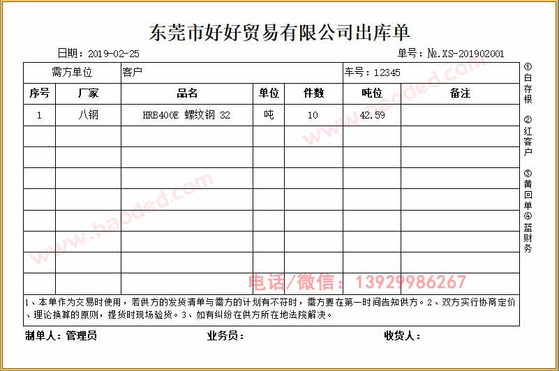 钢材行业购销单 钢铁贸易出库单