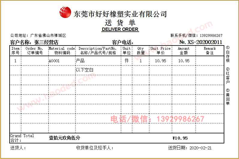 橡塑行业格式 外贸发货单