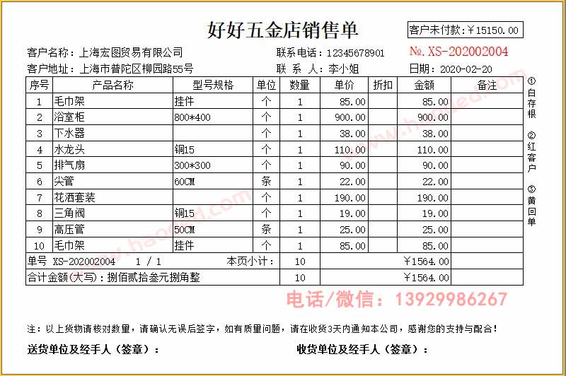 五金销售单折扣格式