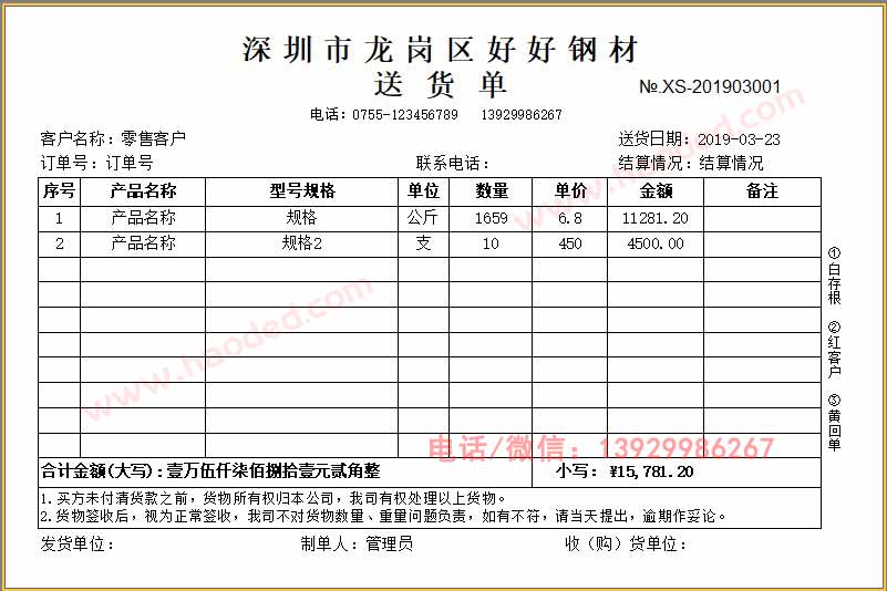 金属行业送货单 钢材型材结算单