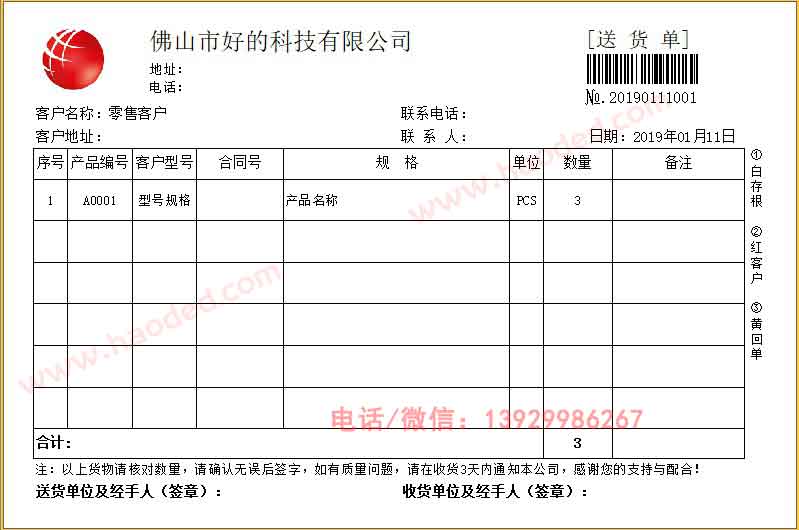 客户产品型号订货定制打印模板