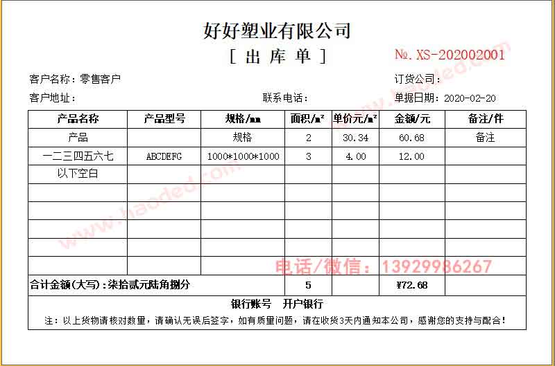 塑料产品塑制品行业按平方计价格式