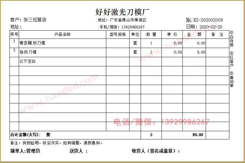 激光焊接厂三联送货单模板