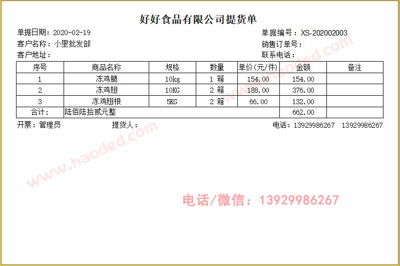 提货单打印格式