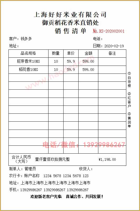 粮油米业销售发货单