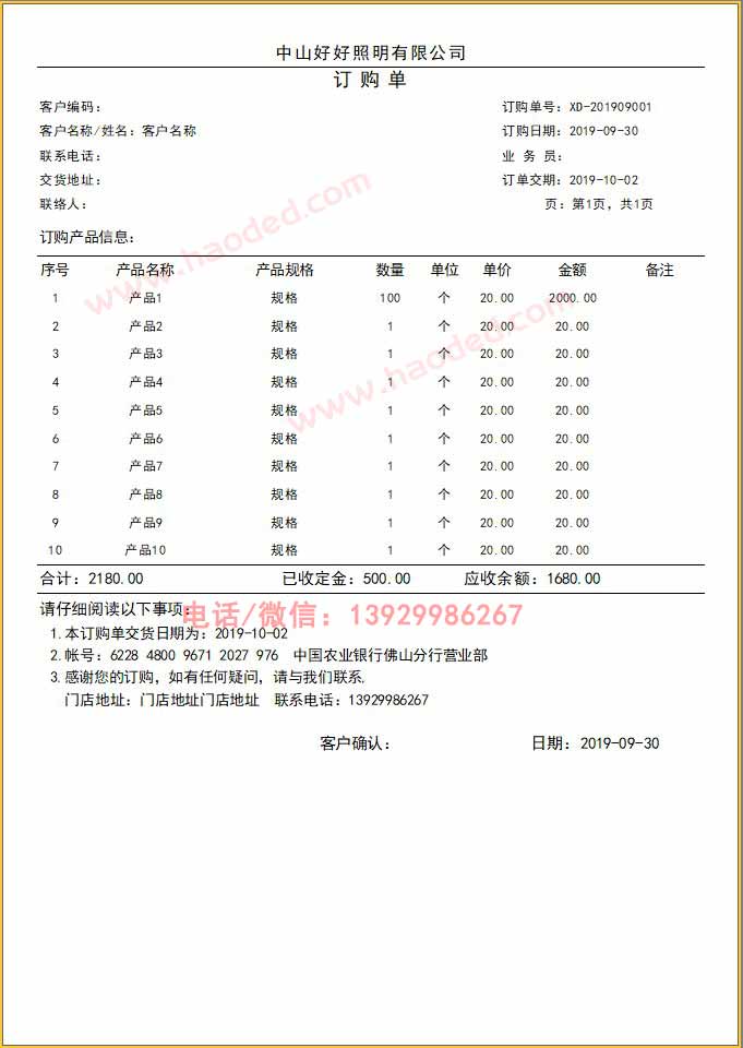 照明电器厂销货单