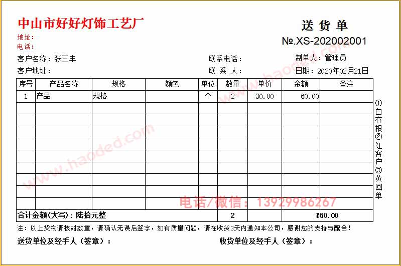 灯饰厂送货单 工艺品厂出货单