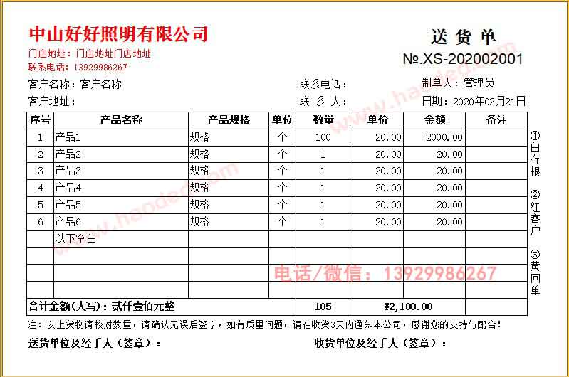 灯饰照明LED产品销售单