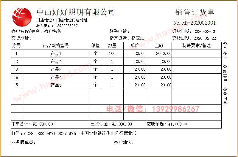 产品销售订货单格式