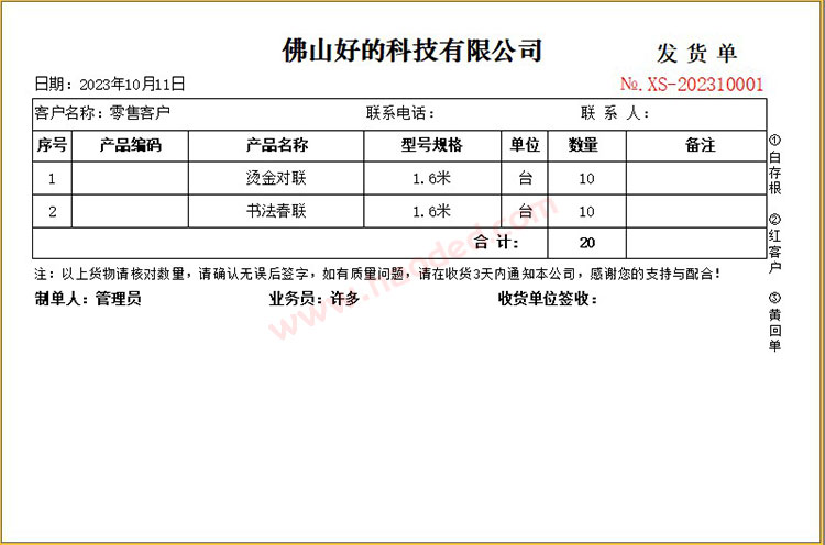发货单打印格式