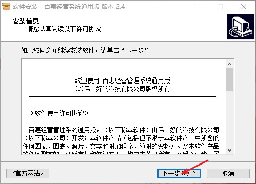 进销存系统安装向导