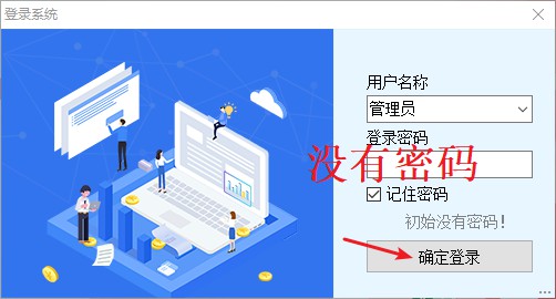 登录进销存系统