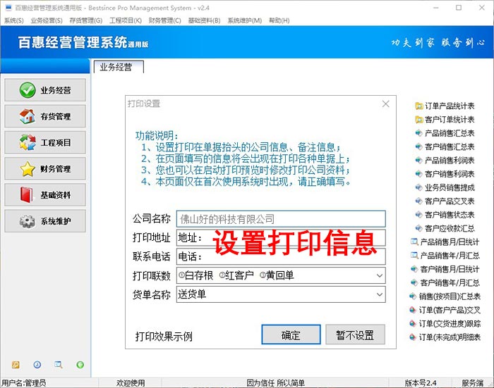 设置进销存系统打印信息
