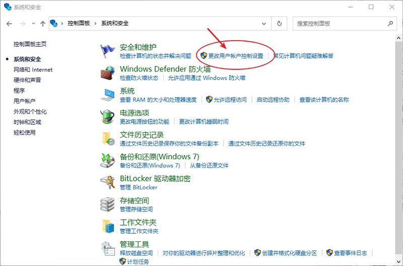 更改用户账户控制设置