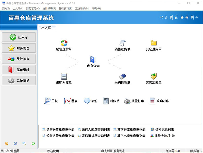 库存出入库管理系统