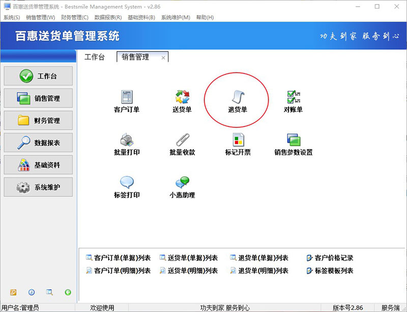 送货单系统退货单模块