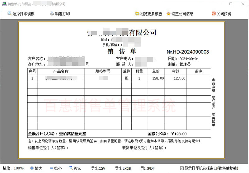 销售单管理系统
