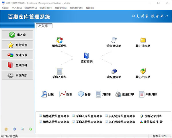 百惠仓库出入库管理系统