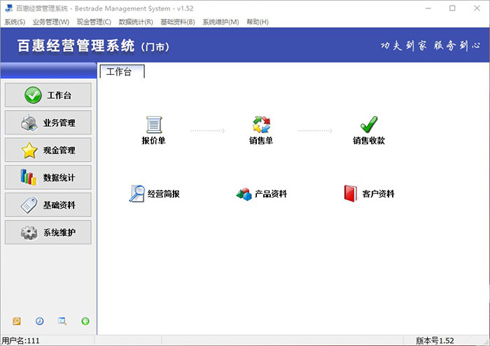 面积销售单软件下载