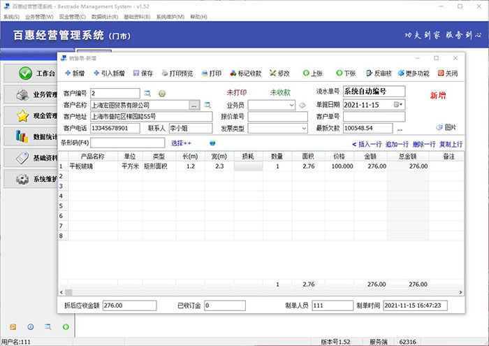 玻璃送货单打印软件下载