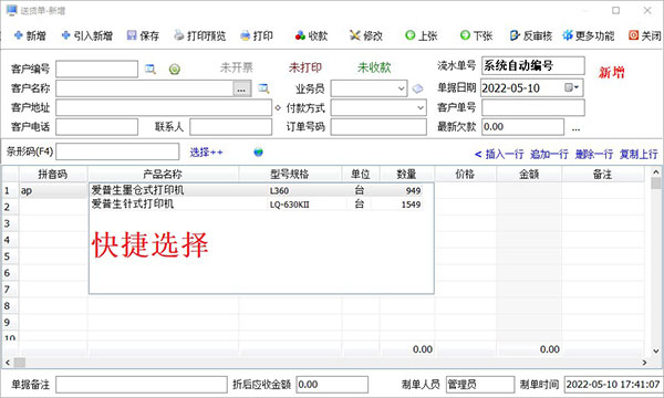 百惠送货单打印软件免费