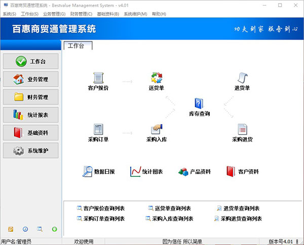 简单实用商贸进销存