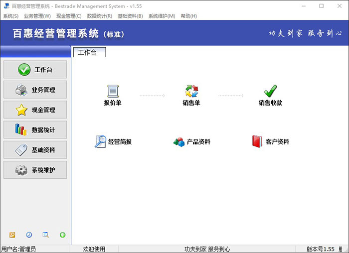 销售经营管理软件新版下载