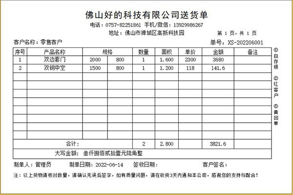 玻璃开单软件免费下载