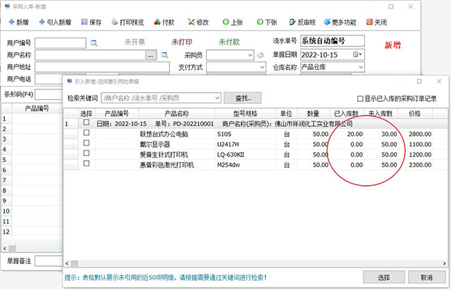 商务进销存采购功能升级