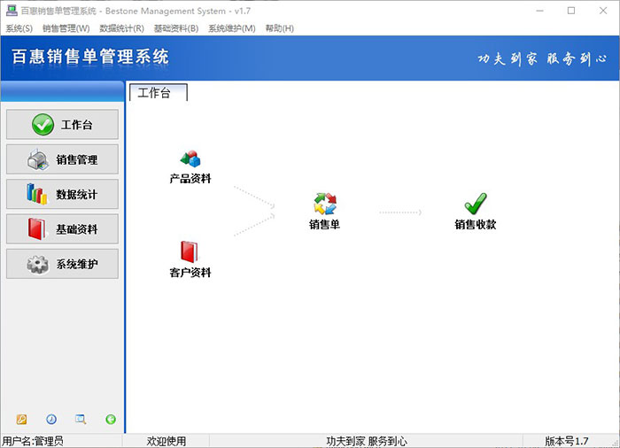 百惠仓库管理系统新版