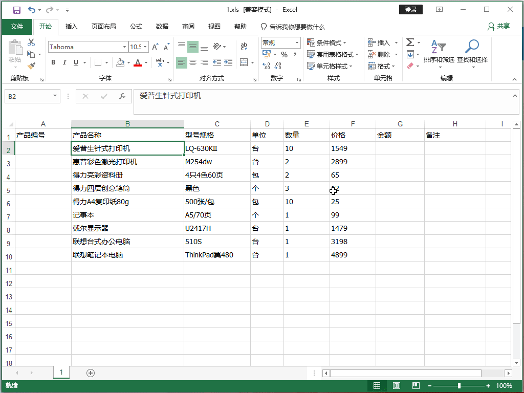 仓库出入库管理复制粘贴Excel