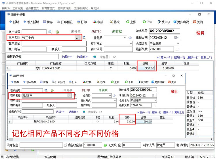 进销存一客一价功能 进销存一客一价功能