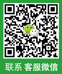 联系客服微信购买百惠经营管理系统专业版
