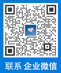 联系企业微信购买百惠经营管理系统专业版