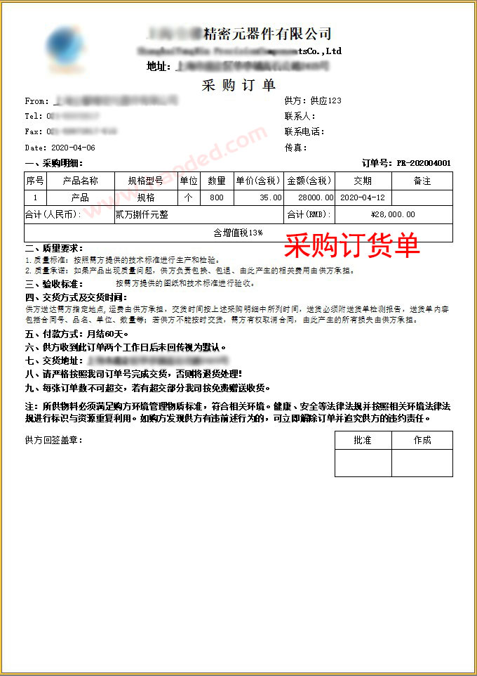 精密元器件采购订单