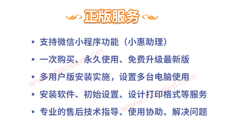 百惠经营管理系统软件服务