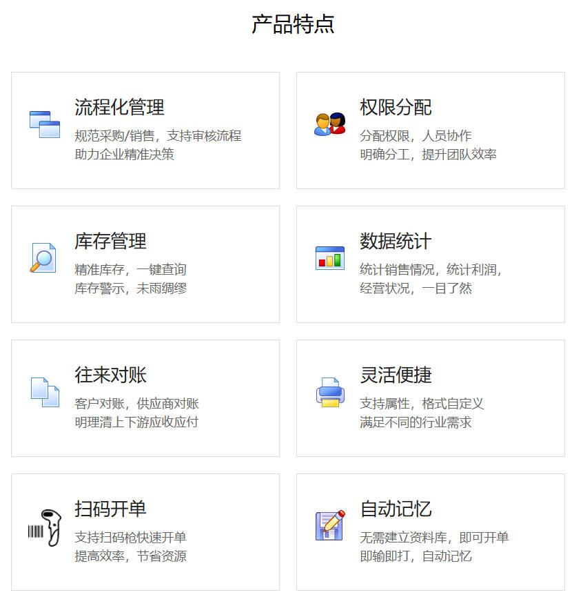 百惠进销存管理系统注册版