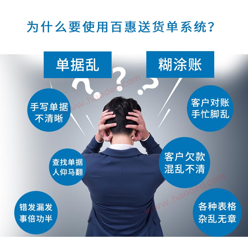 百惠送货单管理系统功能
