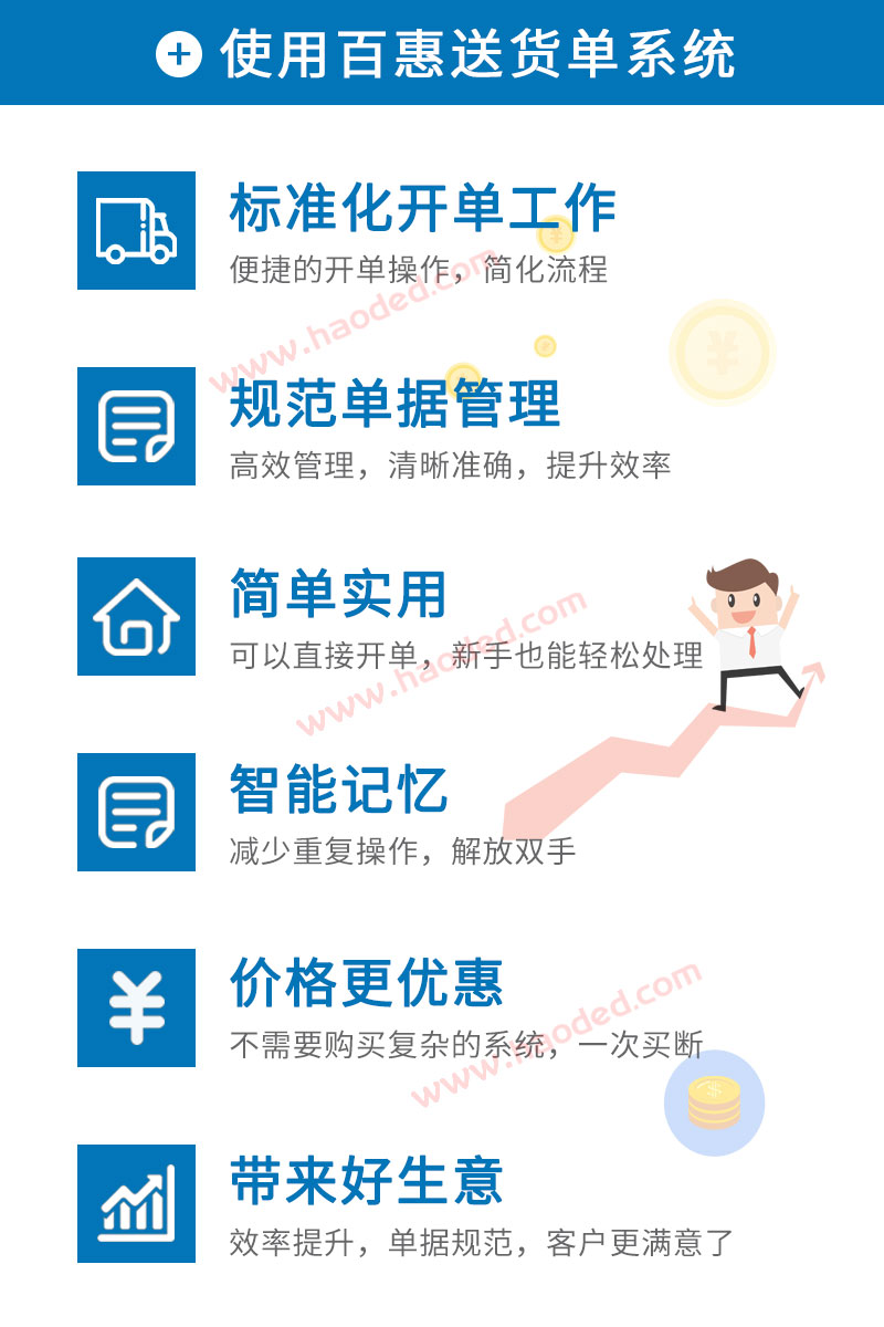 百惠送货单管理系统功能