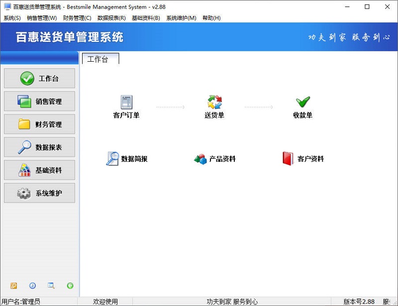 百惠送货单管理系统注册版
