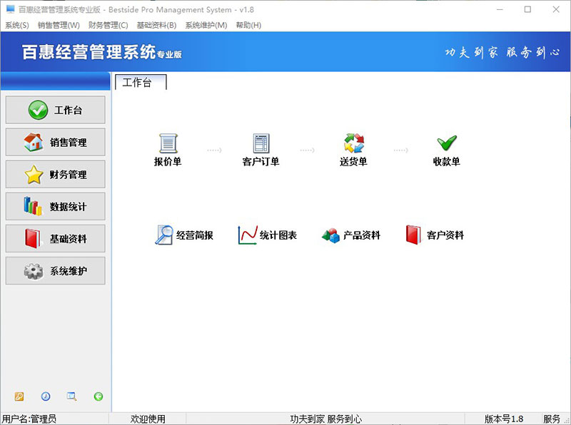 百惠经营管理系统专业版