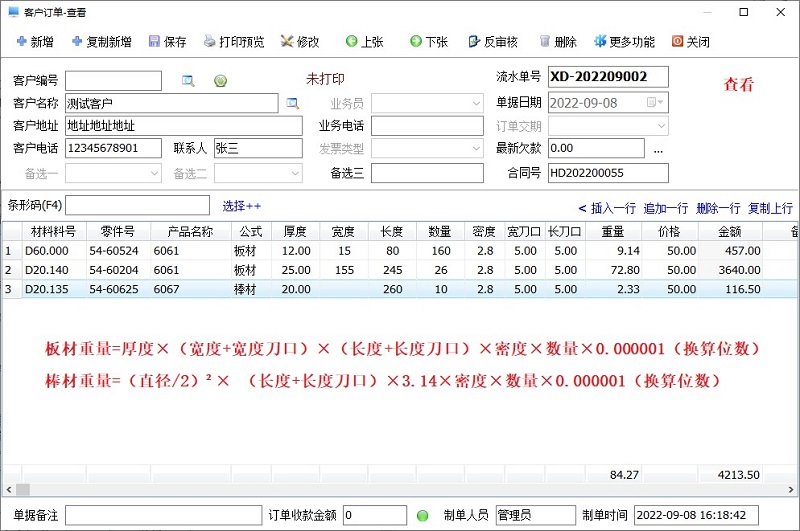 百惠经营管理系统专业版