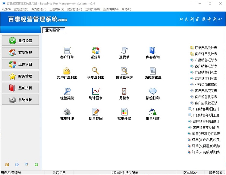 百惠商贸进销存软件购买流程